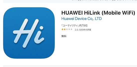huaweiアプリ画像