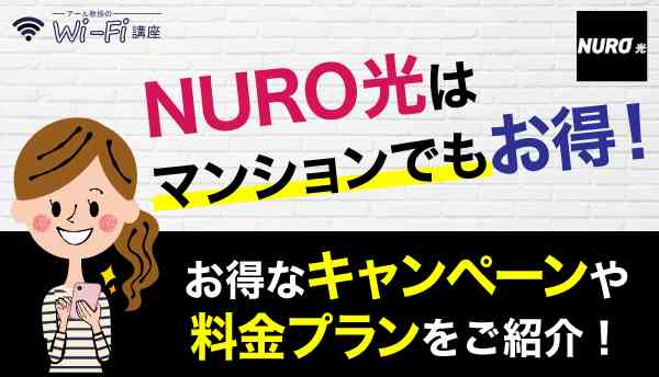 NURO光_キャンペーンの画像