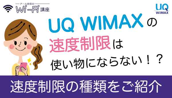 UQWiMAX_制限の画像