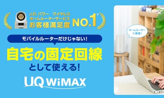 UQ WiMAXのMB画像