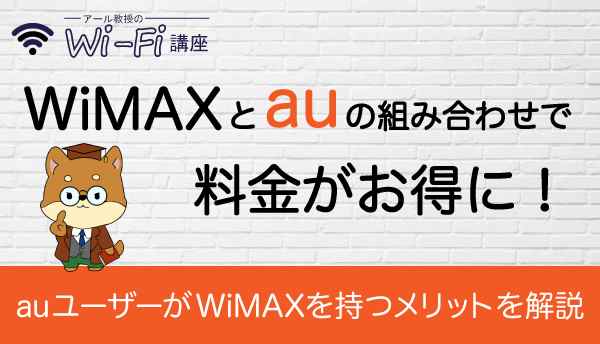 WiMAX_auの画像